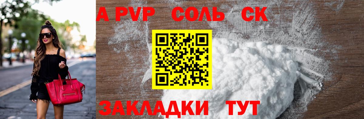 A PVP Соль Йошкар-Ола
