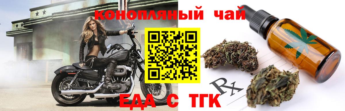Еда ТГК марихуана  Вход с VPN  Йошкар-Ола 