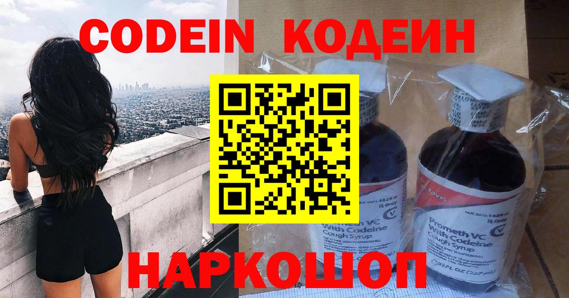 Йошкар-Ола  Кодеиновый сироп Lean напиток Lean (лин)  Вход с VPN 