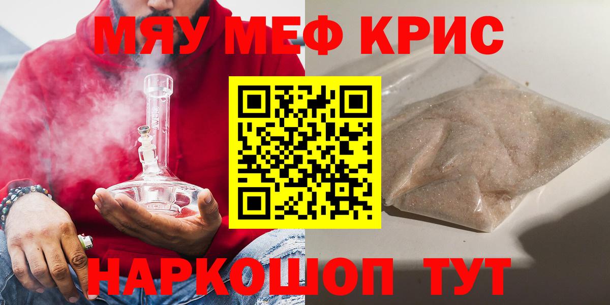 Мефедрон кристаллы Йошкар-Ола